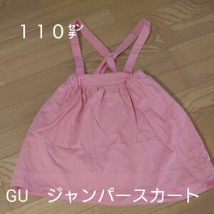 ジャンパースカート　GU　110㌢