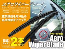 送料無料★エアロワイパー U字フック 2本セット ヴァンガード ACA.GSA33.38W_画像1