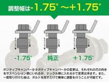 【ネコポス限定送料無料】ムーヴカスタム LA160S フロント用 キャンバー調整ボルト M12 (12mm) 調整幅 ±1.75° 2本セット_画像4