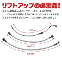 新品 ジムニー JB23 ロング ブレーキホース 100mm 3本セット 5インチ（約100mm）までのリフトアップ車対応_画像2