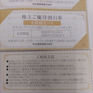 名鉄優待券の名鉄観光バスドラゴンズパック優待割引券1枚1円（ミニレター送料込み64円）希望者には増量サービスします！