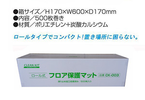 【自動車販売・整備店】フロア保護マット 足元保護マット 500枚 足マット ピタットガード