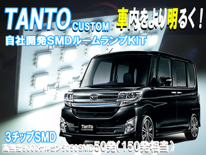 ルームランプ タント タントカスタム LA600S LA610S 【SMD150発相当】 LED ルームライト 室内灯 車内照明 セット