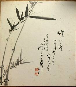 f23101850〇色紙 画讃 昭和期〇和本古書古文書