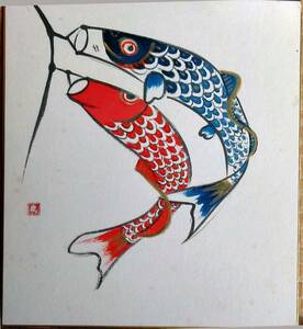 f23101844〇色紙 画讃 鯉のぼり 手書き 昭和期〇和本古書古文書