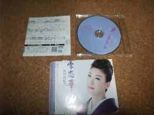 [CD] 市川由紀乃 雪恋華