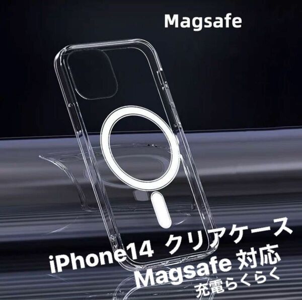 iPhone14ケース　MagSafe対応クリアケース
