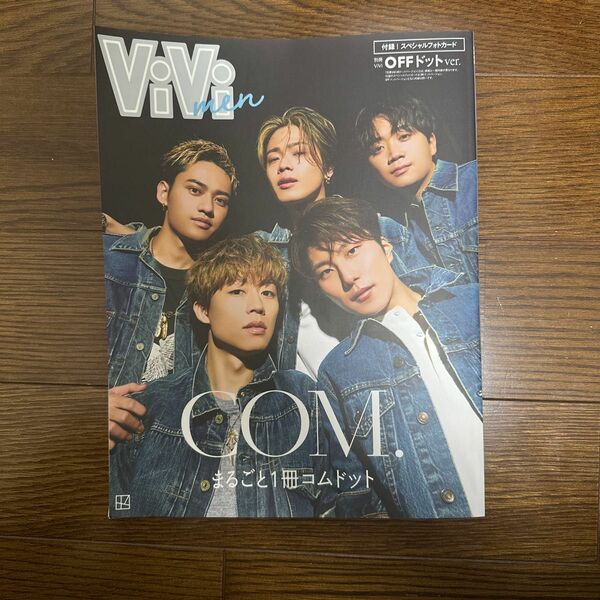 ViVi men まるごと1冊コムドット OFFドットバージョン (別冊ViVi)