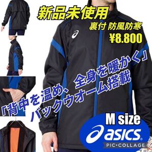 アシックスウインドブレーカー 防寒着 陸上 バレーボール バスケットボール ハンドボール 部活 通学 野球 卓球 ウォーキング