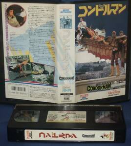 コンドルマン　字幕スーパー　[VHS]