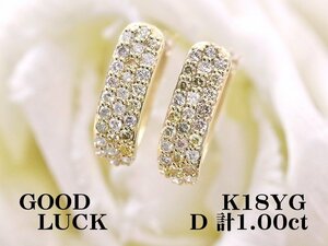 【新品・未使用】1円～最落無 天然ダイヤモンド 計1.00ct,ミニ鑑別付,K18YG 縦長デザイン ダイヤモンド パヴェ フープピアス (遮断式)