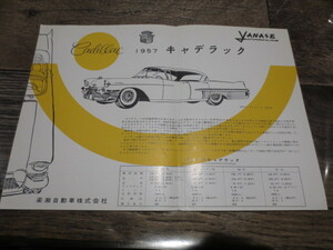 ★★★1957年　キャデラック　ビュイック チラシ　諸元表　YANASE