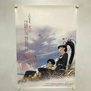 A65783 ◆天地無用　販促 B2サイズ ポスター 送料350円 ★5点以上同梱で送料無料★