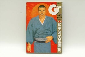 『G-men ジーメン/1999年2月号【No.35】』