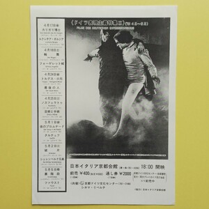映画チラシ 『ドイツ表現主義特集Ⅱ』 日本イタリア京都会館