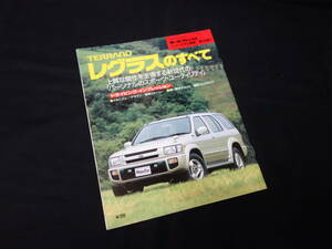 [¥300 Мгновенное решение] Все о Nissan Terrano Regulus / Motor Fan Separate Volume / No.194 / Sanei Shobo / Heisei 8