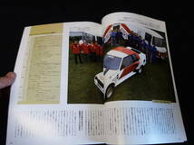 【￥900 即決】トヨタ WRC のすべて / モーターファン別冊 / ＷＲＣヒストリー / セリカ / ヤリス / 三栄書房 / 2018年_画像5