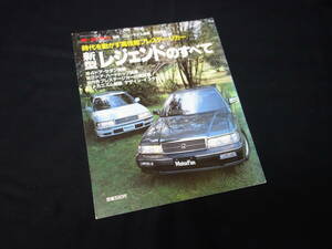 [500 ¥ 500 Решение о приглашении] все из Honda Legend / Motor Fan Consectial Cook / New Model Bulletin / № 65 / Sanee Shobo / 1986