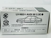 即決 トミカ トミカ リミテッド ヴィンテージ ネオ　LV-N82a　アウディ 90　2.3E_画像5