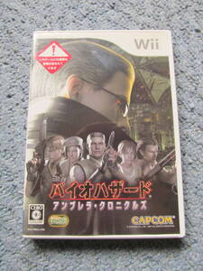 Wiiバイオハザードアンプレラ・クロニクルズ