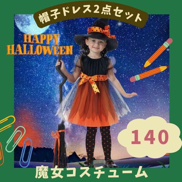 ハロウィン　コスプレ　魔女　魔法使い　子供　キッズ　仮装　クリスマス　ワンピース