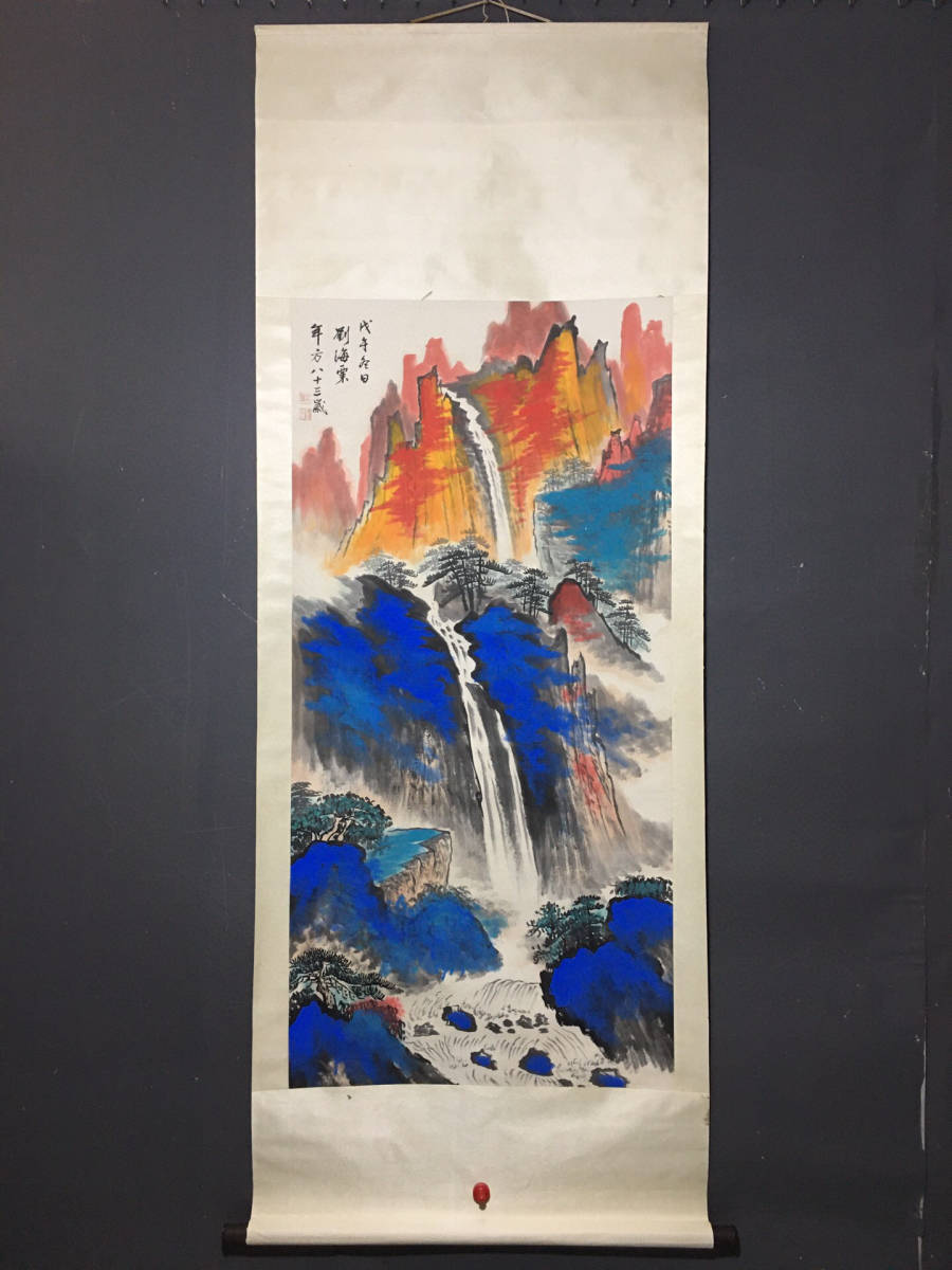 真作】中国書画『近現代画家劉海粟・山水画・四尺中堂画・宣紙』肉筆紙