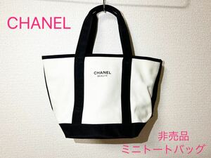 ★レア★非売品★ CHANEL シャネル ミニトートバッグ トートバッグ ミニトート BEAUTE ノベルティ 黒白 ポーチ バッグ 