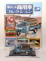 ◆06 アシェット 定期購読 懐かしの商用車コレクション 1/43 vol.6 ダイハツ CM8 Daihatsu CM8 (醤油店配達仕様) 1968_画像1