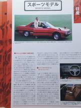 ◆220 アシェット 定期購読 国産名車コレクション VOL.220 日産スカイラインHT 2000ターボGT-ES Nissan Skyline HT 2000Turbo GT-ES (1981)_画像10