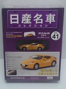 ○41 アシェット 書店販売 日産名車コレクション VOL.41 日産フェアレディZ Nissan Fairlady Z (2008) ノレブ