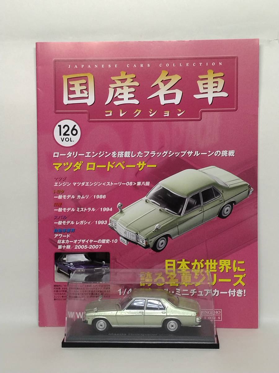 2023年最新】Yahoo!オークション -国産名車コレクション(乗用車)の中古