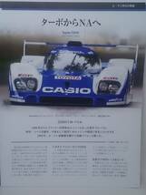 ○16 アシェット 書店販売 ル・マン24時間レース カーコレクション vol.16 トヨタ TS010 Toyota TS010-Le Mans 1992_画像10