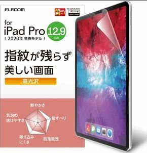 エレコム iPad Pro 12.9インチ 2020 2018 防指紋 液晶保護