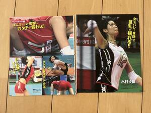 ○ 浅田真央 木村沙織 栗原恵 滝沢ななえ バレーボール ハプニング アスリート お宝 雑誌 切り抜き 4P/29578