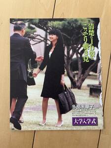 ○ 多部未華子 夏目三久 女子アナ 芸能人 お宝 雑誌 切り抜き 2P/29557