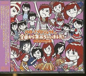 JA752●【送料無料】モーニング娘。 真野恵里菜 安倍なつみ 他「ハロー！プロジェクトの全曲から集めちゃいました！ Vol.5 tofubeats編」CD