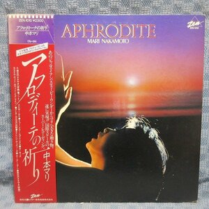 VA327●ZUN-1010/中本マリ「アフロディーテ APHRODITE」LP(アナログ盤)