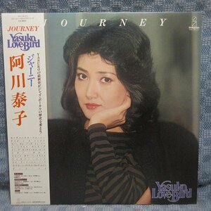 VA327●VIH-28022/阿川泰子「ジャーニー JOURNEY」LP(アナログ盤)