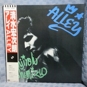 VA328●L-6311 / 清水宏次朗「アレイ ALLEY」LPレコード(アナログ盤)