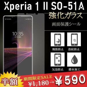 Xperia 1 II　フィルム　9H　強化ガラス　液晶　保護シール