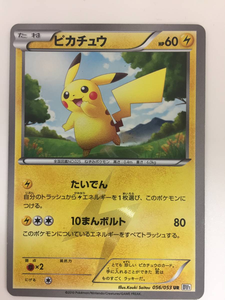 2023年最新】ヤフオク! -ポケモンカード ピカチュウ urの中古品・新品