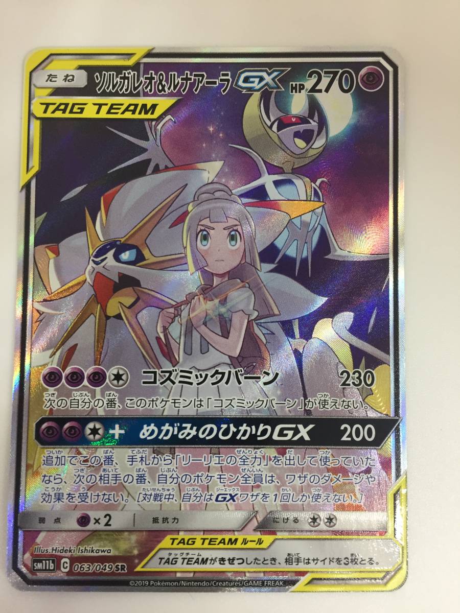 ヤフオク! -「ポケモンカード ソルガレオgx ルナアーラgx」の落札相場