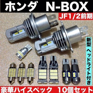 ホンダ N-BOX JF1 JF2 前期T10 LED 室内灯 バックランプポジション球ナンバー灯 ルームランプセット 爆光 ホワイト