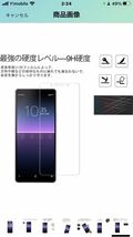 T-30 2枚セットHKKAIS 日本製硝子採用 Xperia 10 II SOV43 SO-41A 用 ガラスフィルム 強化 ガラス 液晶 保護 フィルム_画像8