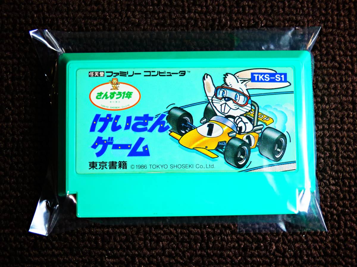 年最新ヤフオク!  けいさんゲームの中古品・新品・未使用品一覧