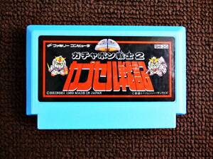 即決！何点落札しても送料185円★ガチャポン戦士2　カプセル戦記 水色ver.★他にも出品中！クリーニング済！ファミコン★同梱ＯＫ動作OK
