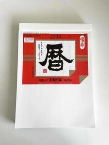 ☆2024年・令和6年版 日めくりカレンダー☆ 9号サイズ　送料無料　