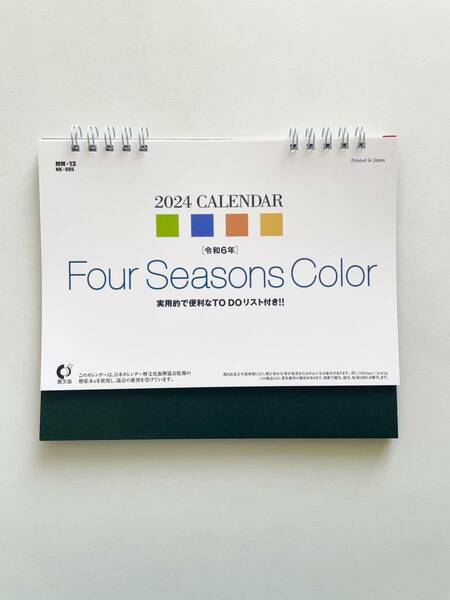 ☆2024年・令和6年版　カレンダー☆　卓上　Four Seasons Color　シンプル　TO DOリスト