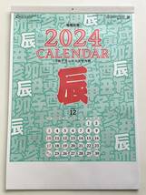 ☆2024年・令和6年版 壁掛けカレンダー☆ ３色デラックス文字　大きめサイズ　文字月表　見やすい_画像1