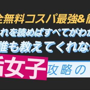 ★【マッチングアプリより安くて簡単】裏垢女子に合うために必要な全ての知識【タダで直確定アホの全容】★副業の画像2